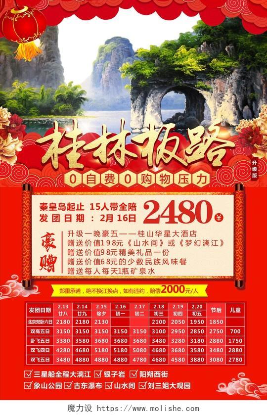 过年旅游2020春节新春旅游广西桂林板路宣传海报新年春节旅游